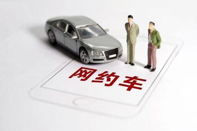 汽車出租業(yè)寒冬 網(wǎng)約車訂單連月下滑，司機(jī)收入銳減