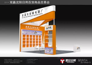 2019雙贏全國巡展東北站暨沈陽日用百貨商品交易會即將啟幕