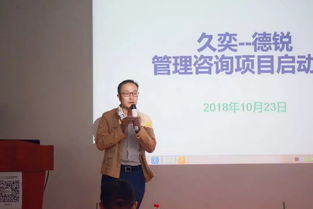 合作共贏 德銳咨詢走進(jìn)久奕信息科技——信息技術(shù)咨詢服務(wù)新篇章