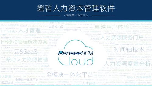 磐哲HCM盛大亮相第八屆中國人力資源技術大會，引領信息技術咨詢服務新浪潮